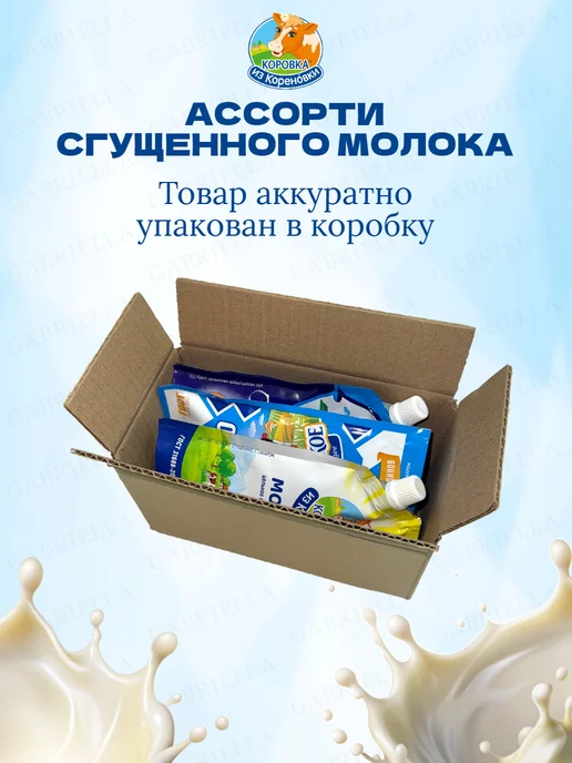 Коровка из Кореновки Ассорти сгущенного молока 270гр 3шт, 3 шт, 270 г, фото 4
