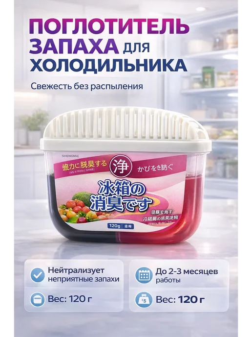 BloomyShop2 Поглотитель запаха для холодильника нейтрализатор, вариант, фото 3