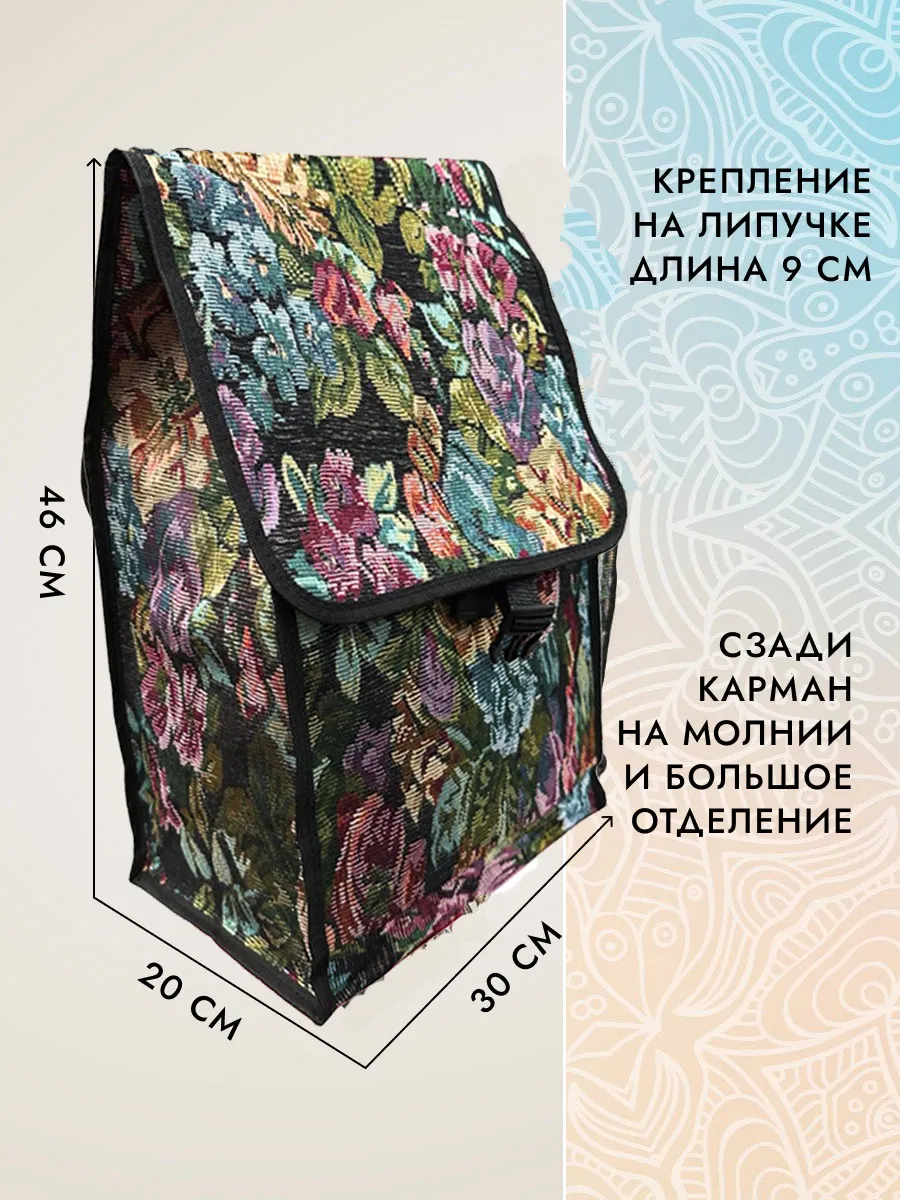 Хозяйственная сумка на тележку