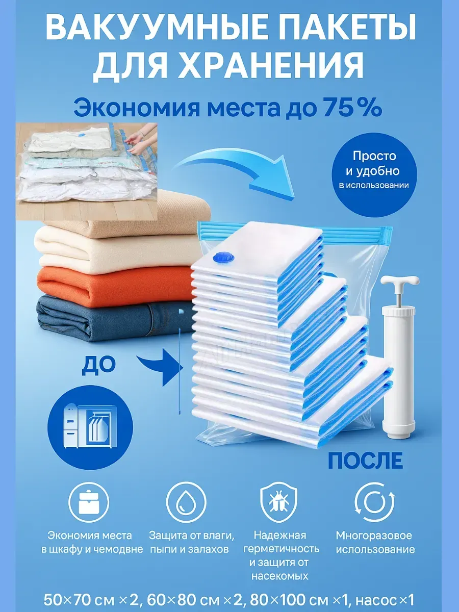 Пакеты вакууматоры для одежды с клапаном и насосом