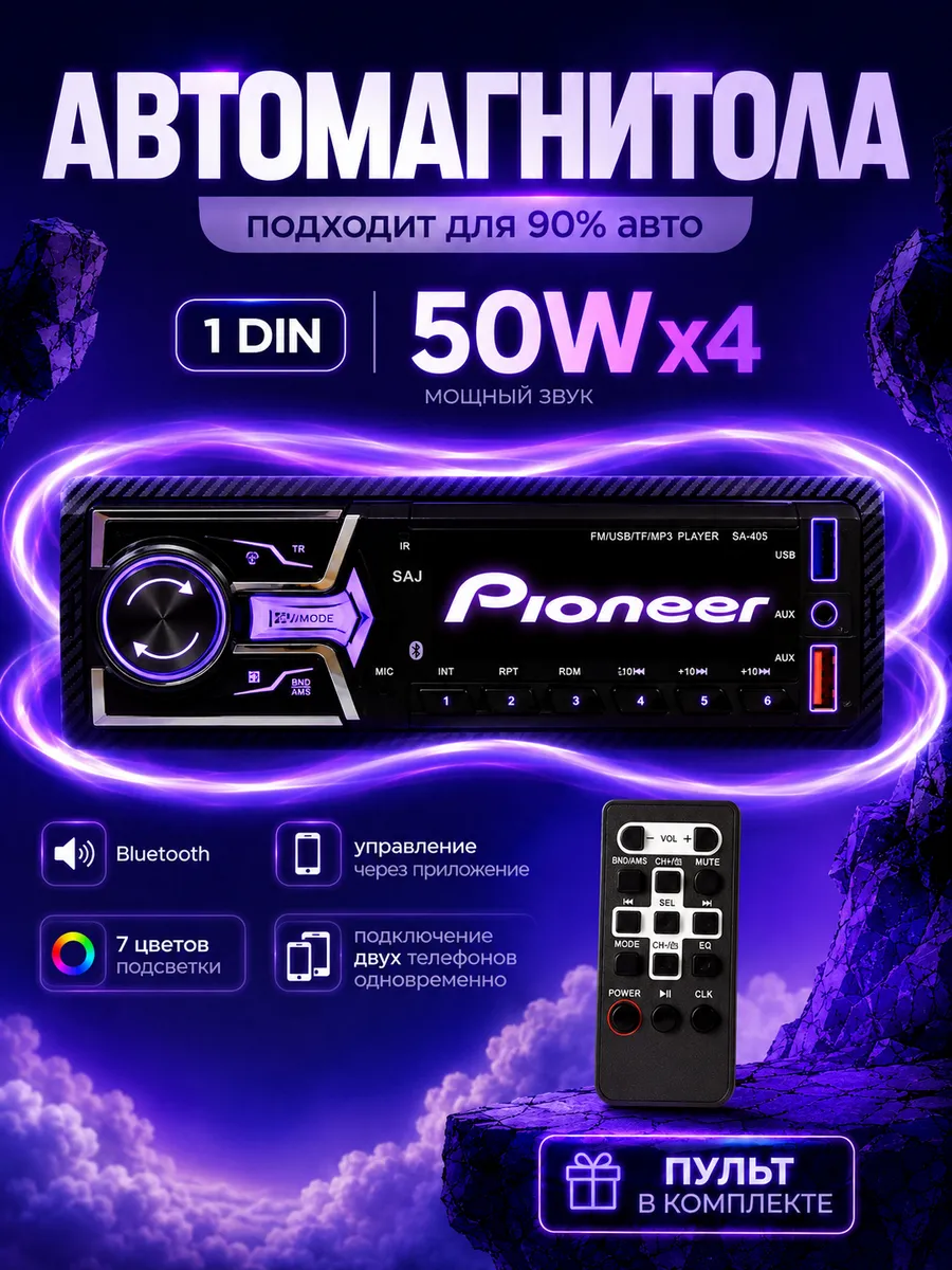 Магнитола для автомобиля pioneer автомагнитола с блютузом