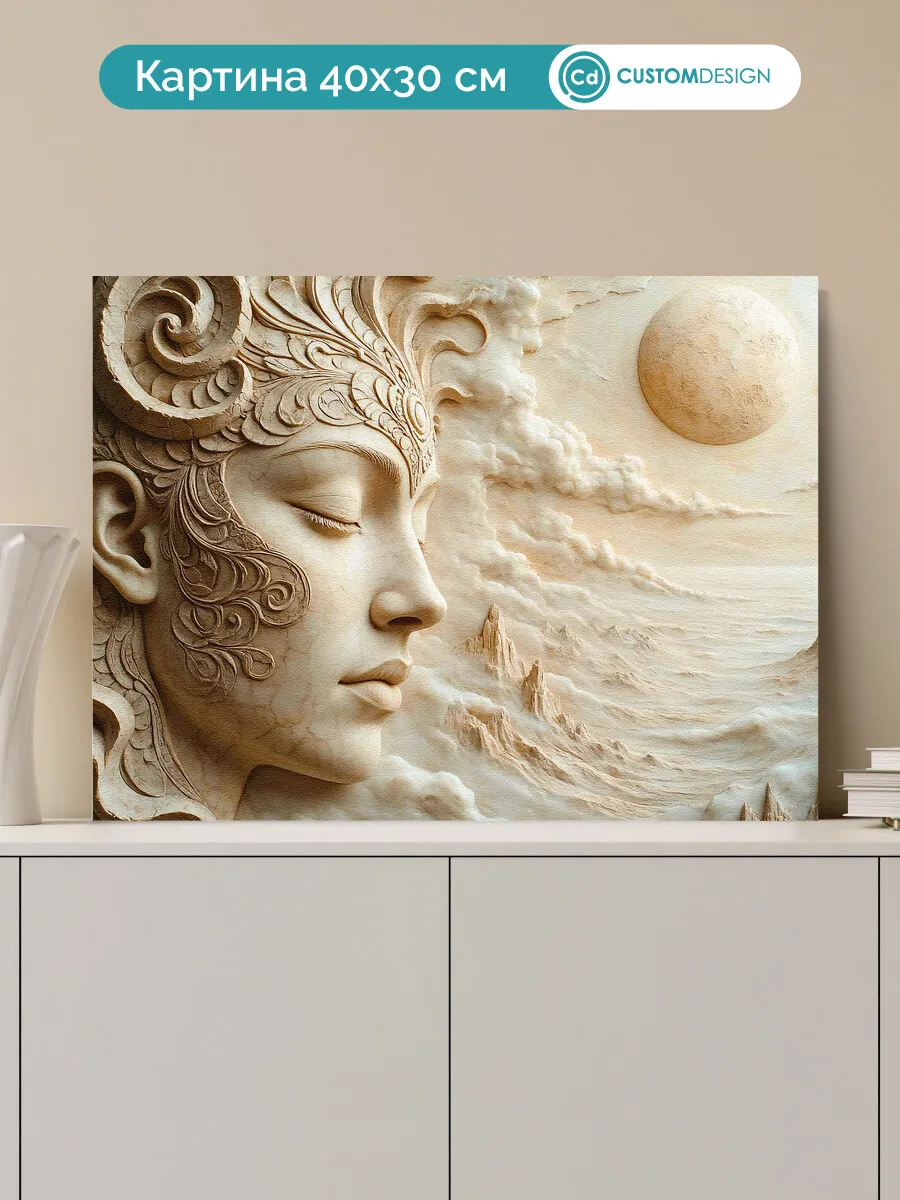 Интерьерная картина на стену 3d барельеф 30x40 см