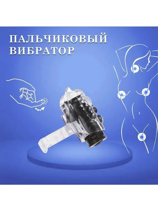 Черный вибратор для прелюдий, пальчиковый, черный, фото 2