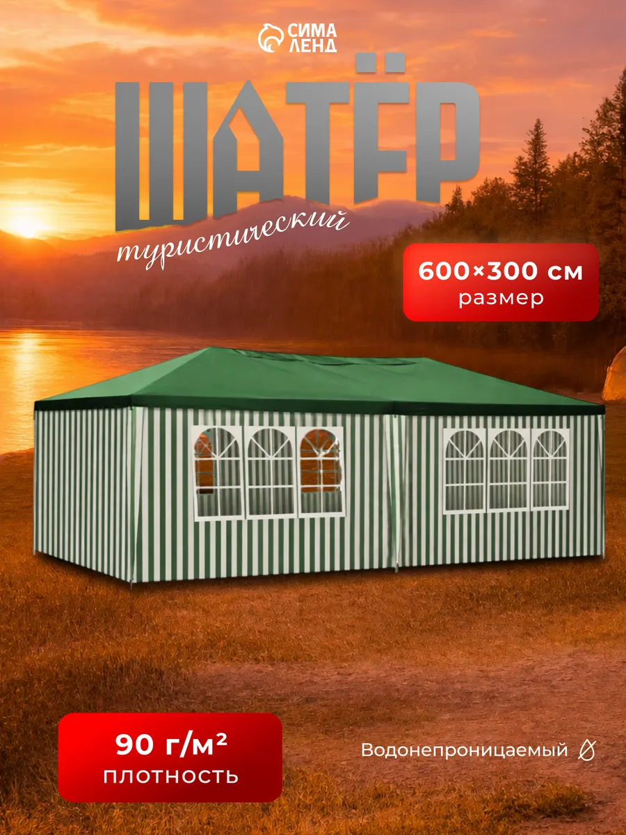 Шатер туристический для природы
