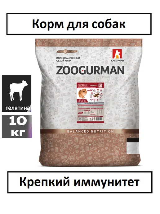 Сухой корм ЗООГУРМАН Крепкий Иммунитет для собак, мелкие, средние, 10 кг