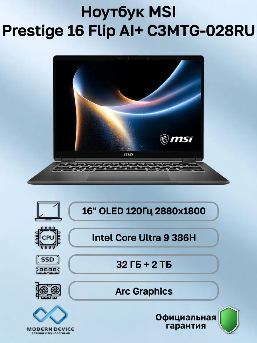 Ноутбук Prestige 16 Flip AI+ C3MTG-028RU (9S7-262233-028)