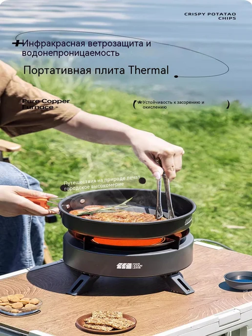 Портативная инфракрасная горелка Thermal — защита от ветра, вариант