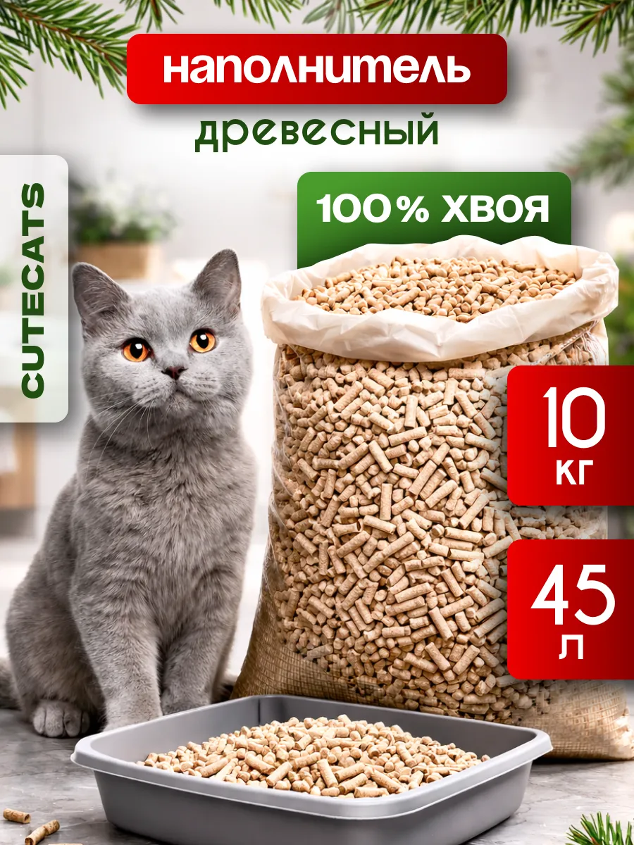 Древесный наполнитель для кошачьего туалета 45 л