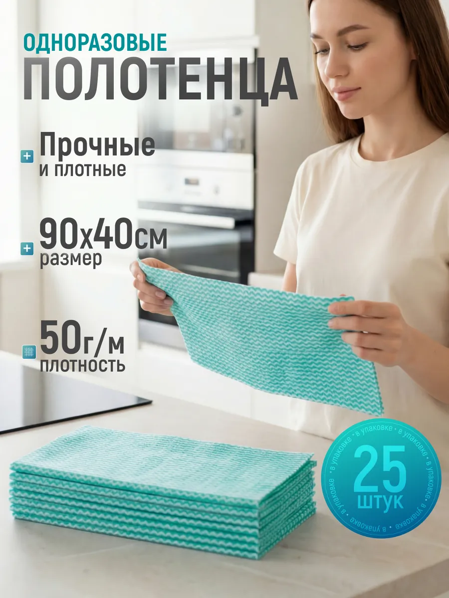 Одноразовые полотенца цветные 40*90 см 25 шт пл 50 гр