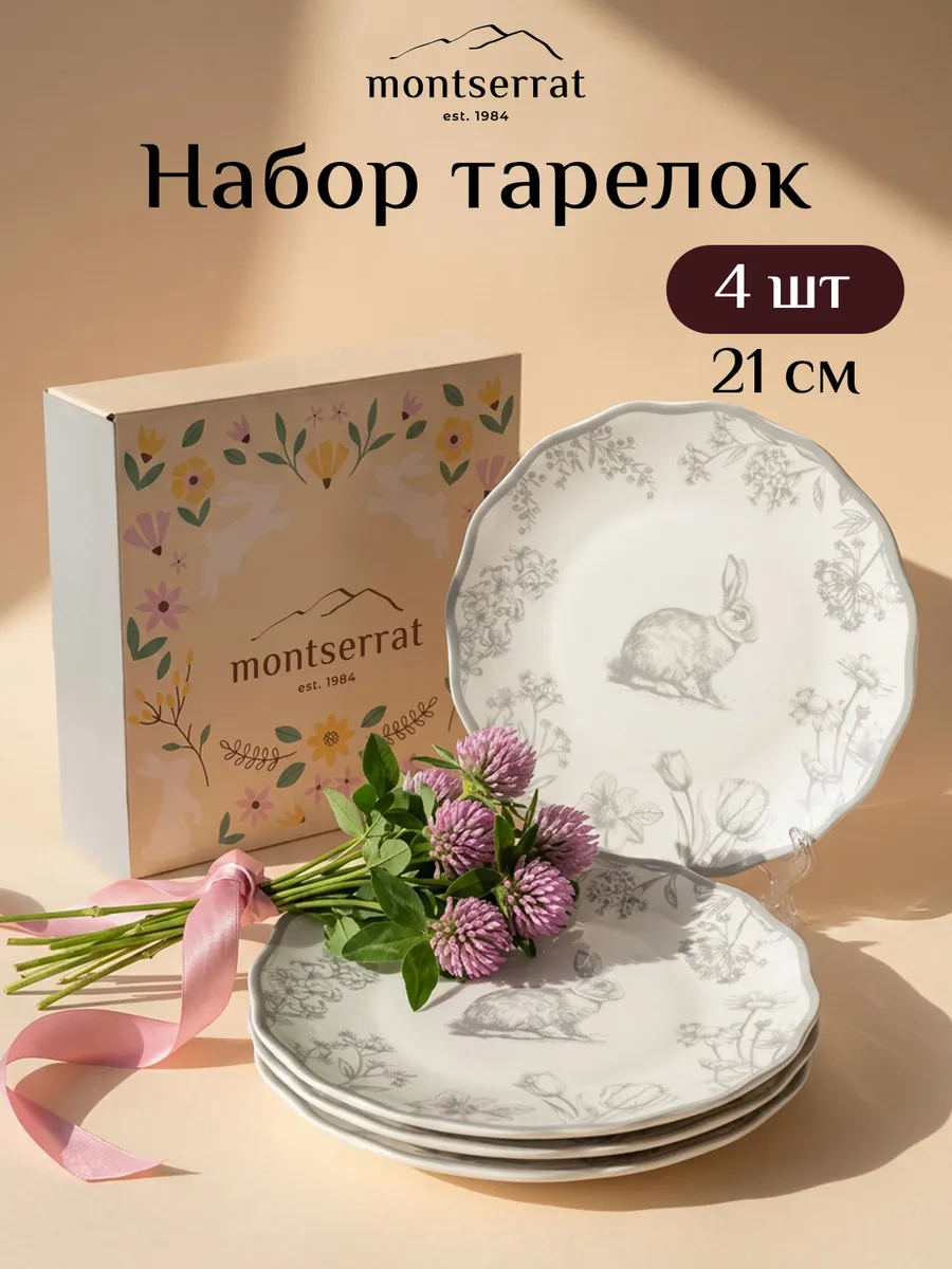 Набор тарелок для кухни - плоские на 4 персоны