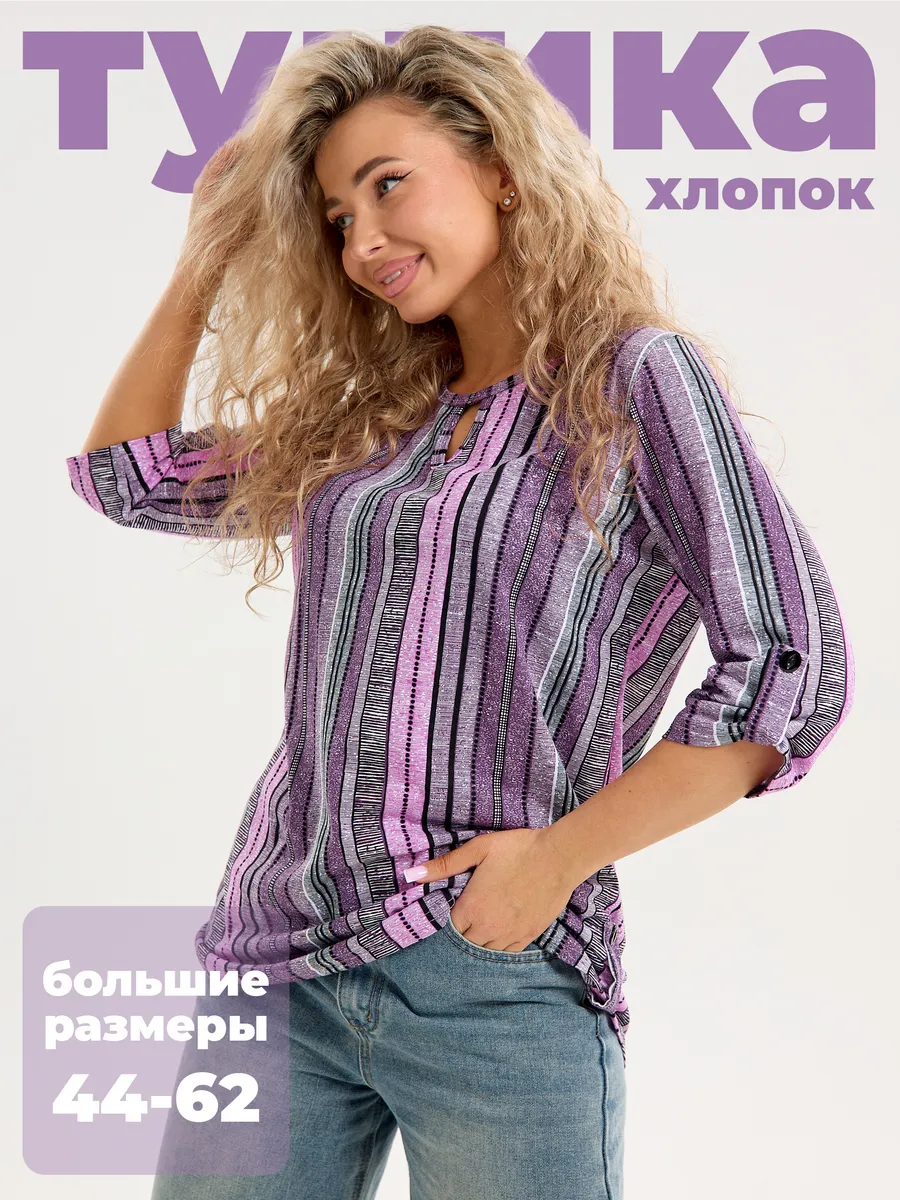 Хлопковая туника