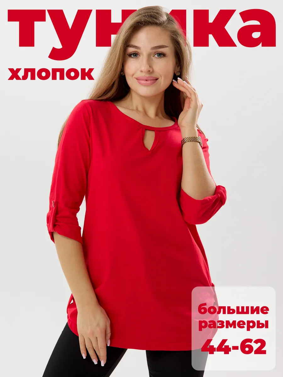 Хлопковая туника