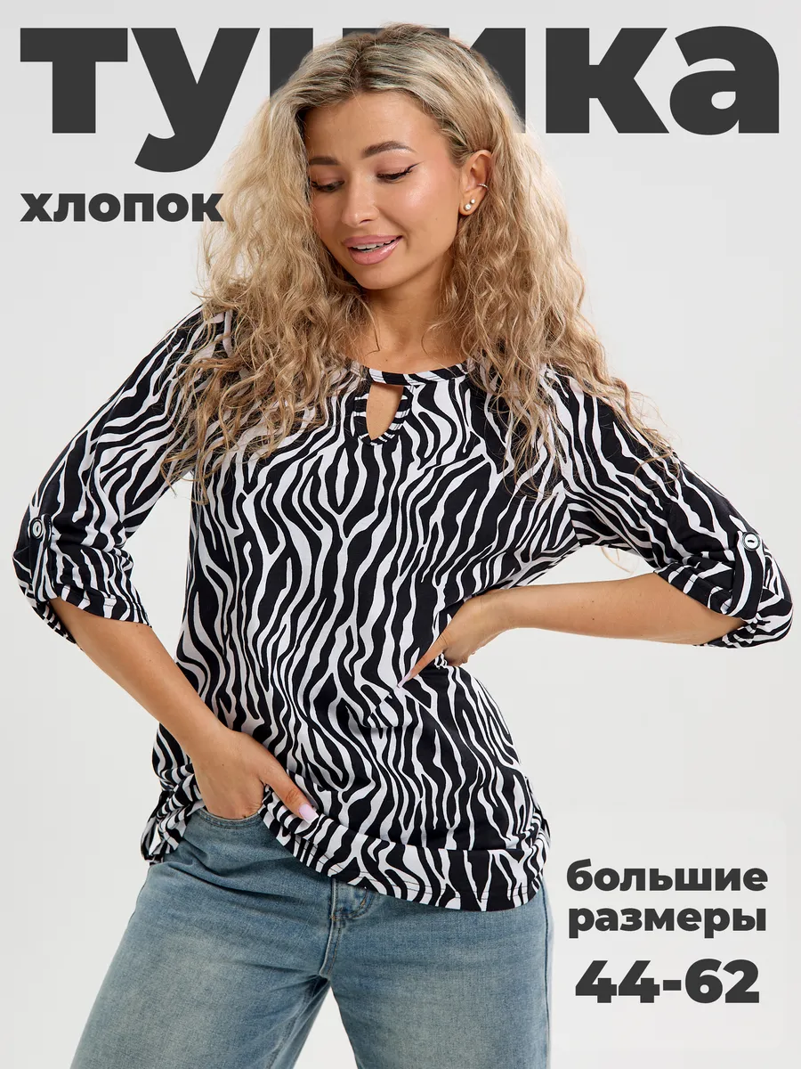 Хлопковая туника