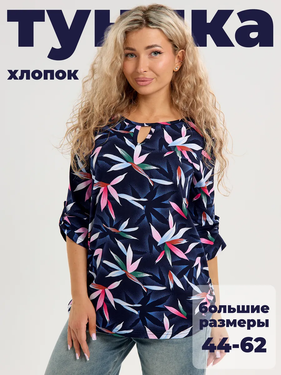 Хлопковая туника
