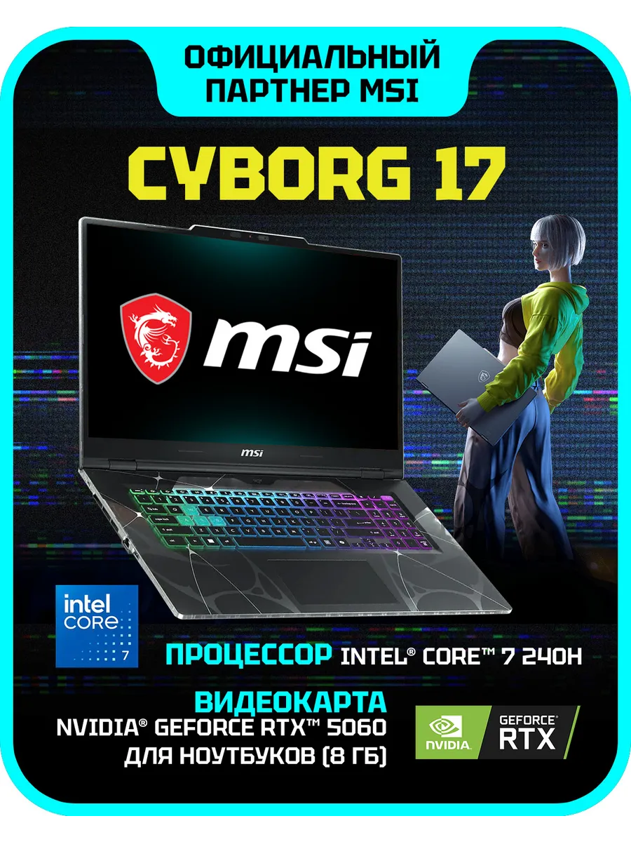 Ноутбук игровой Cyborg 17 B2RWFKG-283XRU