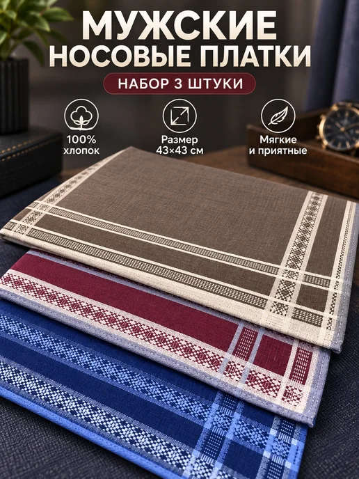 Pastel_lux Платки 3 предмета 43х43 см набор носовых, карманных, 43x43 см