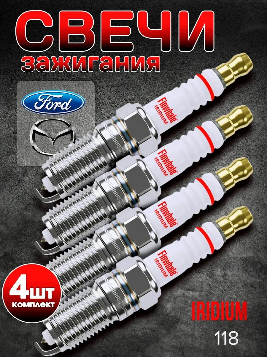 Свечи зажигания Ford Focus Mazda3 6 Volvo