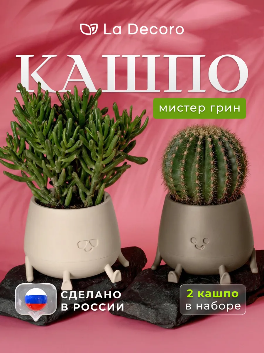 Набор Кашпо Мистер Грин для цветов комнатных 0,6л