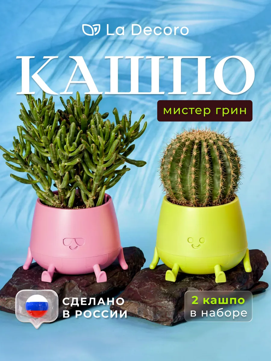 Набор Кашпо Мистер Грин для цветов комнатных 0,6л