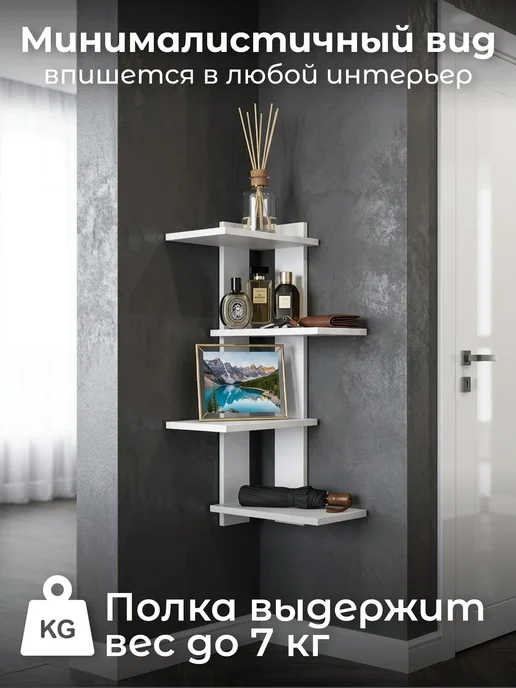kari home Полка настенная угловая для книг и цветов, белый, фото 2