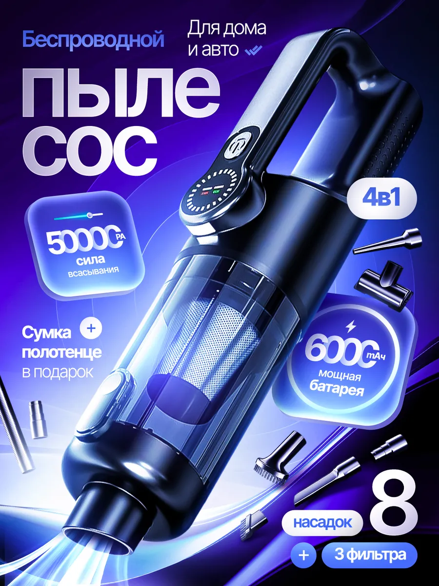 Ручной пылесос для дома мощный беспроводной