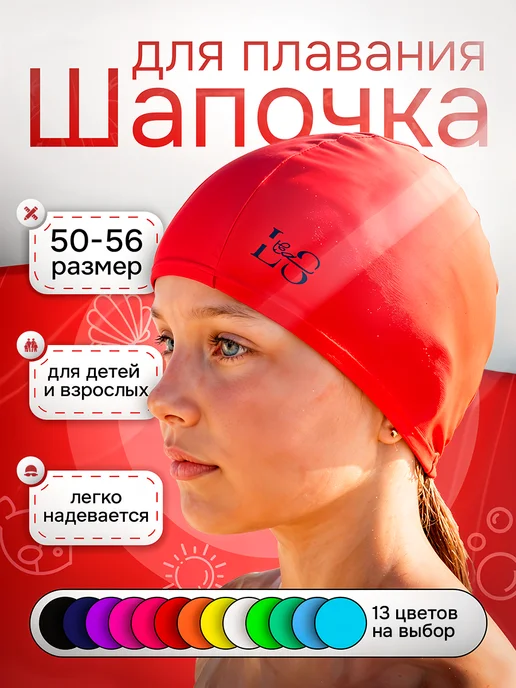 LikeSport Шапка для бассейна детская для плавания, красный
