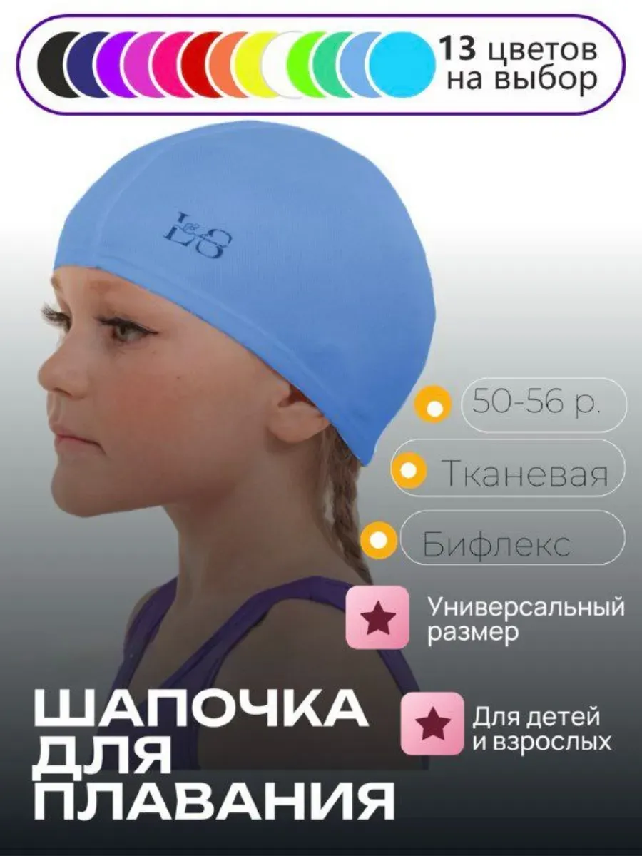 Шапка для бассейна детская для плавания