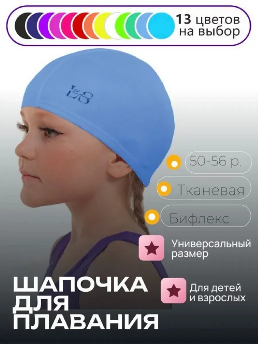 LikeSport Шапка для бассейна детская для плавания, голубой