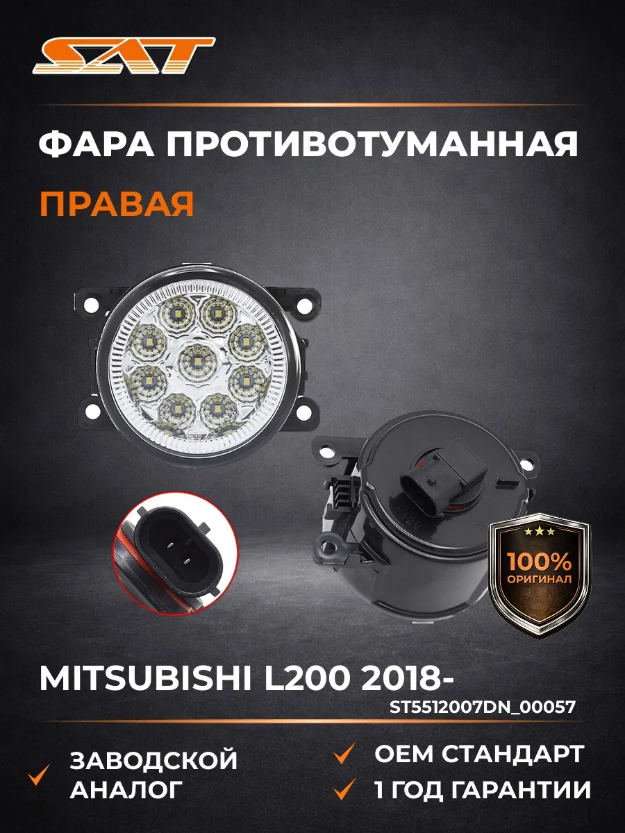 Фара противотуманная LED Митсубиси L200 2018-