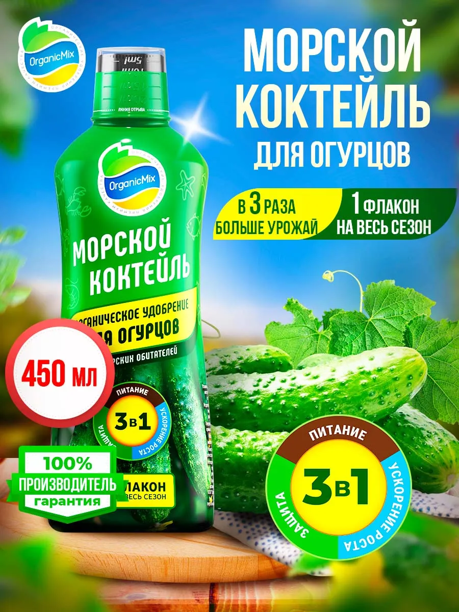 Удобрение для огурцов, кабачков, арбузов Морской коктейль