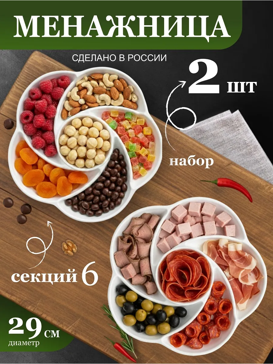 Менажница пластиковая белая 2 шт