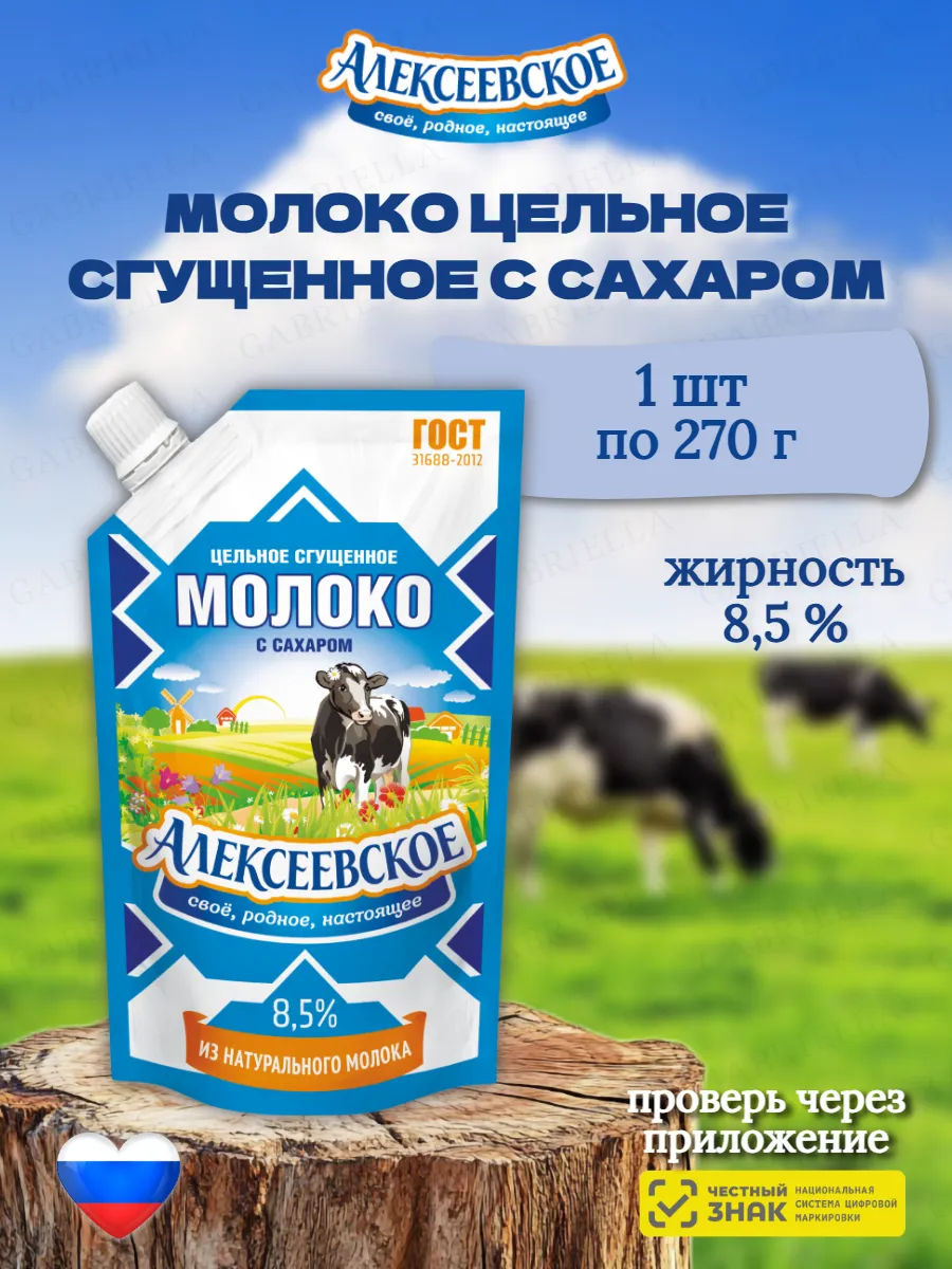 Сгущенное молоко ГОСТ 270гр 1шт