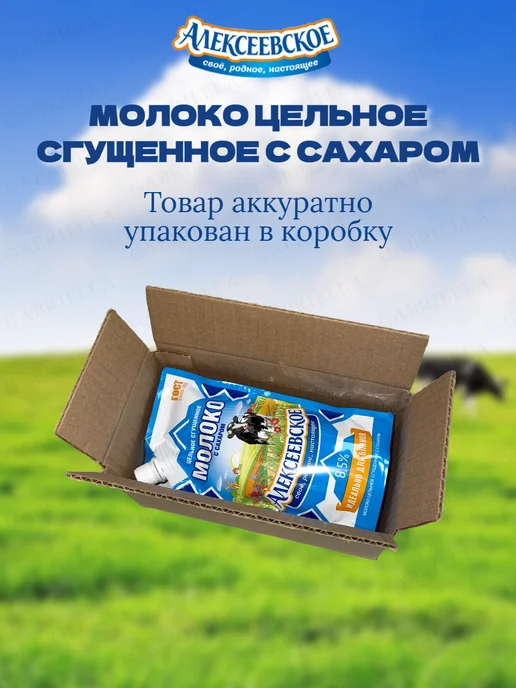 АЛЕКСЕЕВСКОЕ Сгущенное молоко Гост Дой-Пак 270гр * 6шт, 270 г, 3 шт, фото 4