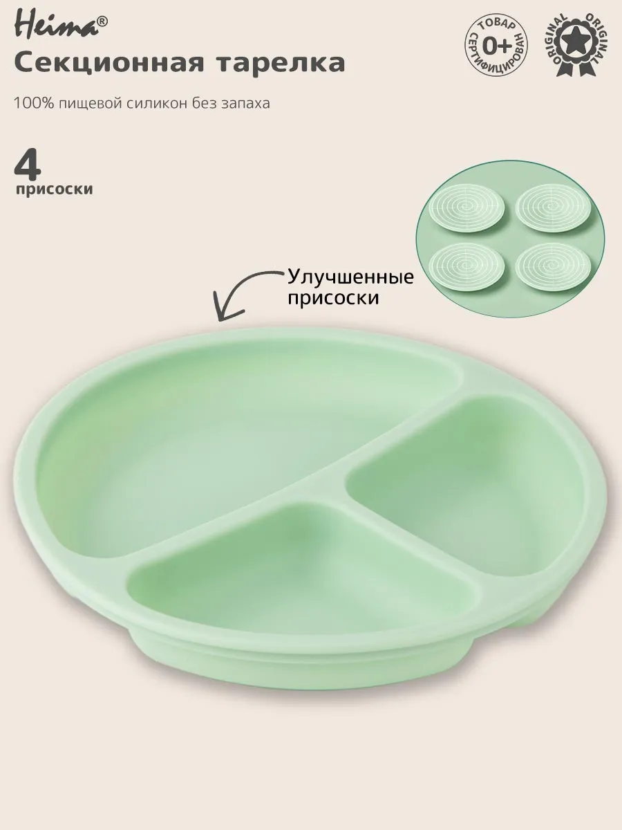 Силиконовая секционная тарелка на присоске