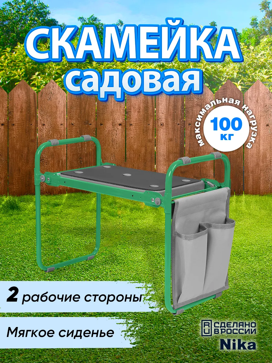 Скамейка для прополки грядок садовая складная с органайзером