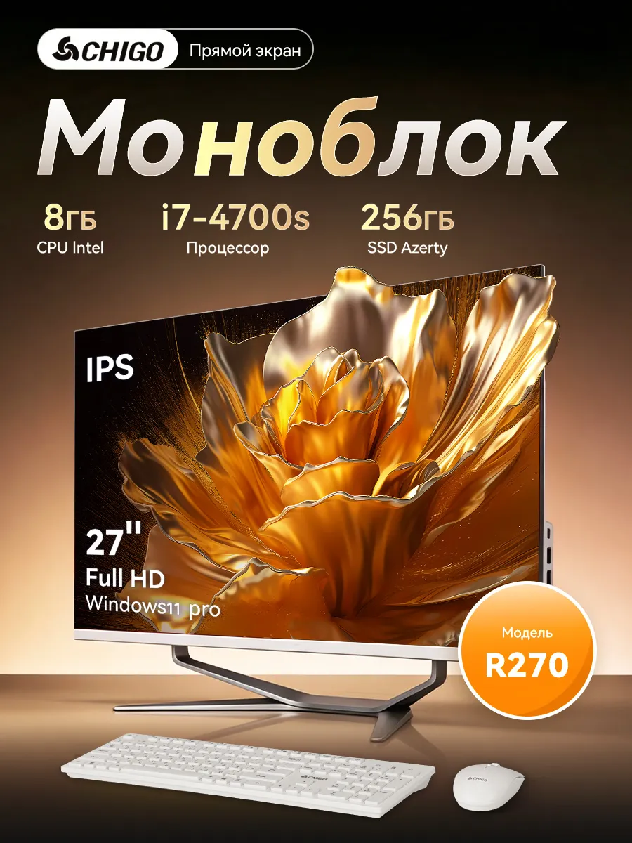 Моноблок R270 23.8" IPS i7-4700s 8GB 256GB SSD