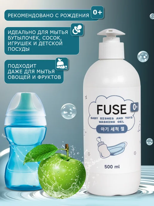 FUSE Средство для мытья посуды детское 0+, 500 мл, фото 2