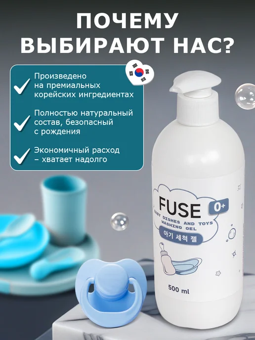 FUSE Средство для мытья посуды детское 0+, 500 мл, фото 5