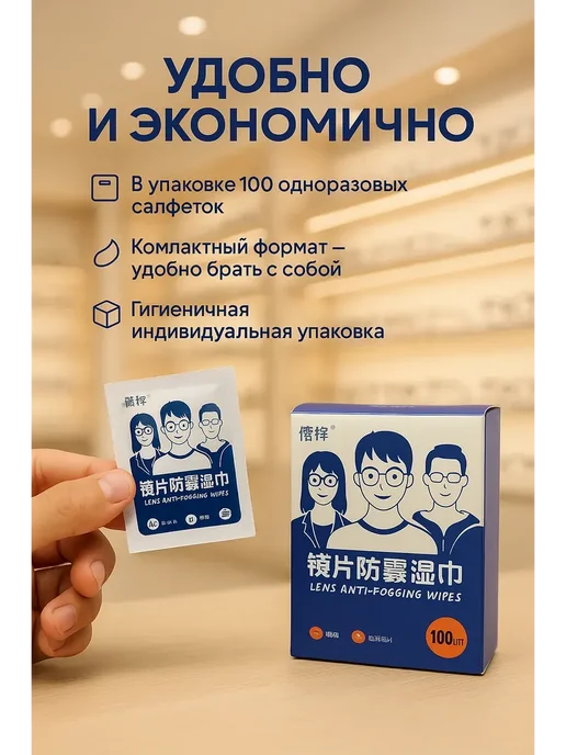 Влажные салфетки для очков, оптики, фотоаппаратов, вариант, фото 2