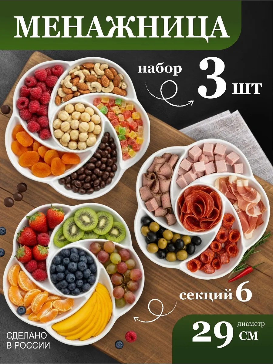 Менажница пластиковая белая 3 шт