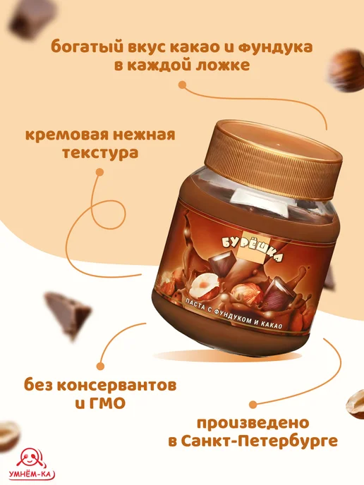 Бурешка Паста с фундуком и какао 2*350 гр, 2x350, 350 г, фото 2