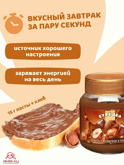 Бурешка Паста с фундуком и какао 2*350 гр, 2x350, 350 г, фото 3