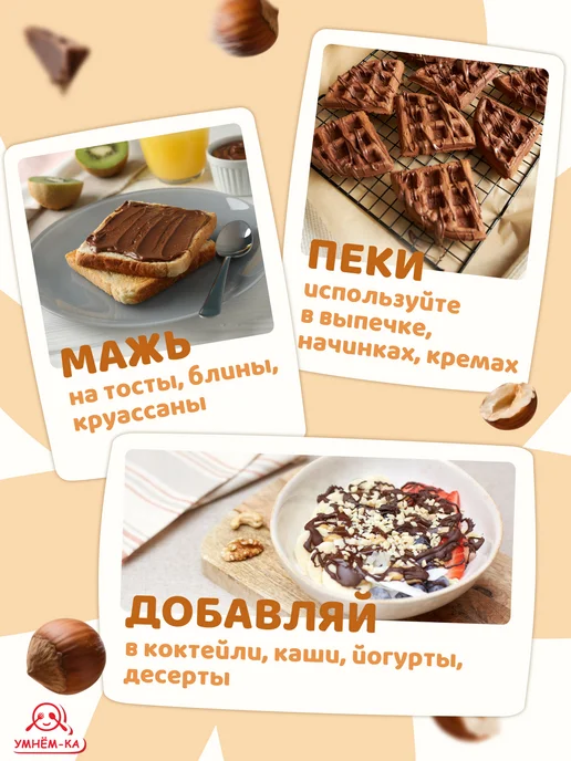 Бурешка Паста с фундуком и какао 2*350 гр, 2x350, 350 г, фото 5