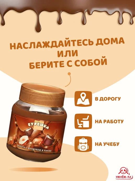 Бурешка Паста с фундуком и какао 2*350 гр, 2x350, 350 г, фото 6
