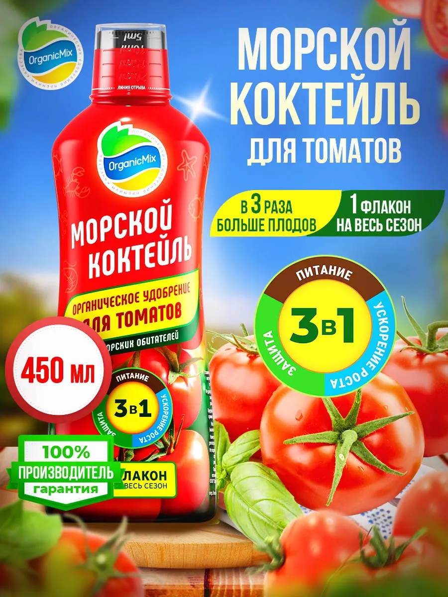 Удобрение для томатов, перцев овощей жидкое Морской коктейль