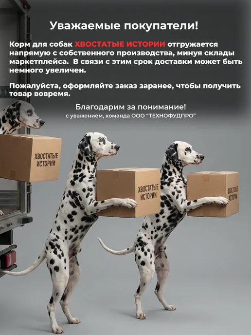 Сухой корм ХВОСТАТЫЕ ИСТОРИИ для собак, говядина, 10 кг, фото 8