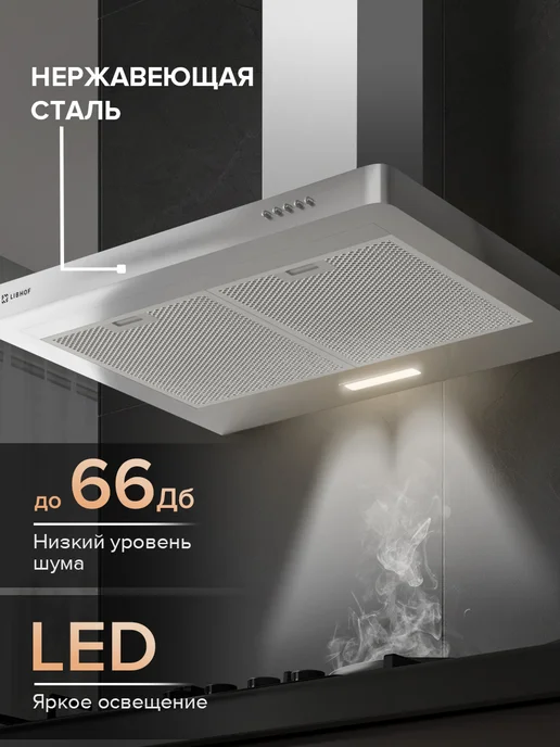 Libhof Вытяжка кухонная купольная LD-1060 silver, серебристый, фото 2