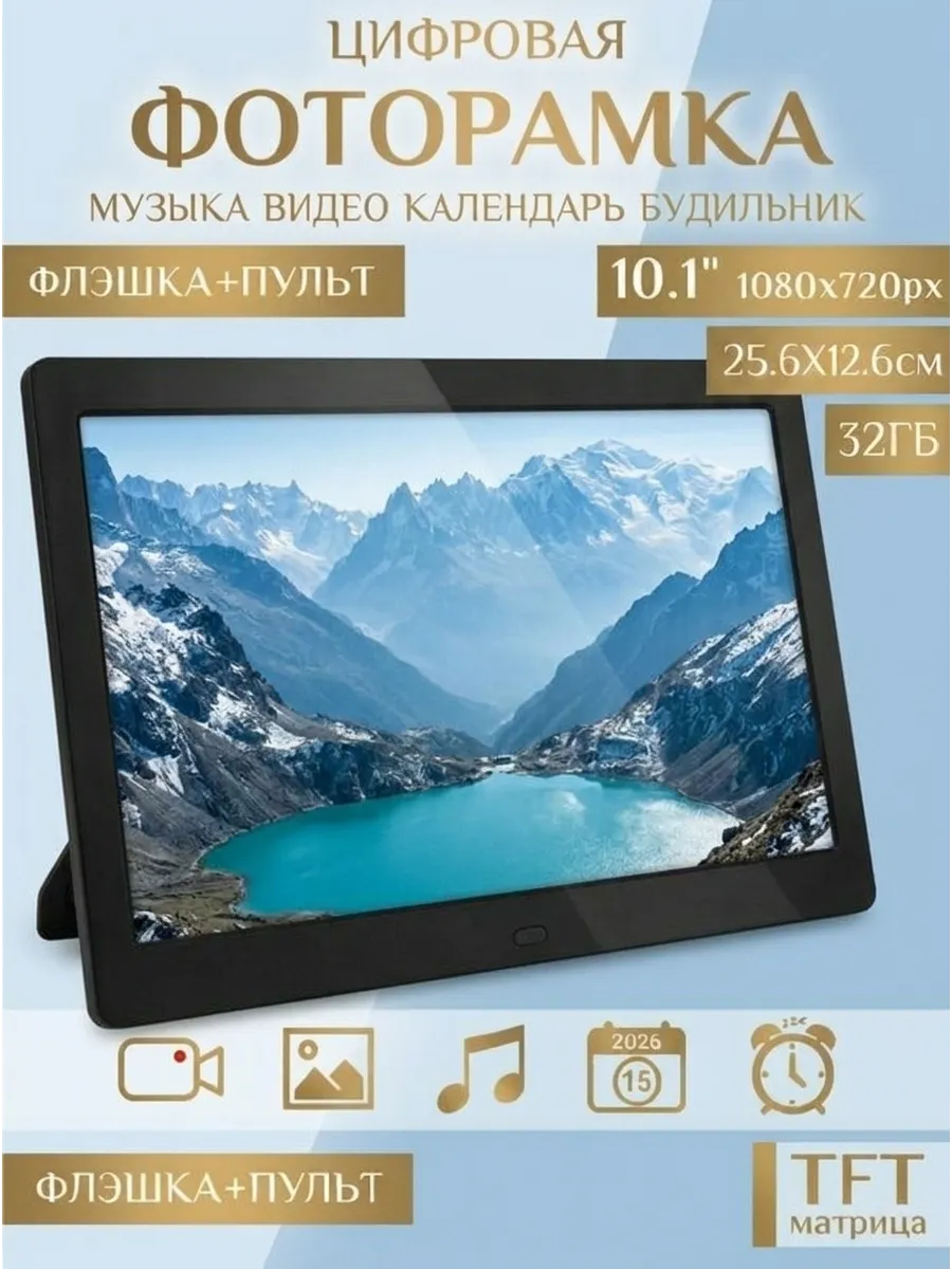 Цифровая фоторамка с флешкой