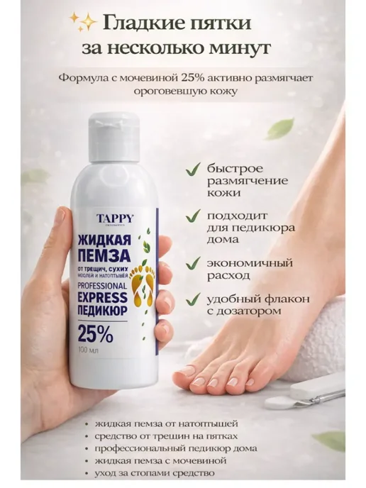 кан4 Жидкая пемза 25% для ног и пяток профессиональный, белый, фото 2