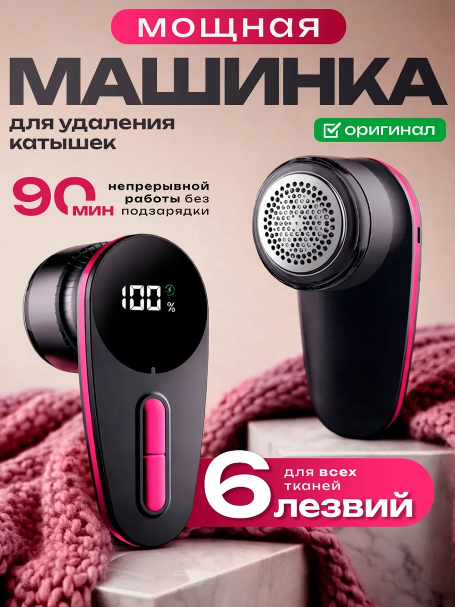 Машинка для удаления катышков